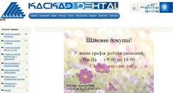 Desktop Screenshot of kaskad-dent.com.ua