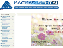 Tablet Screenshot of kaskad-dent.com.ua